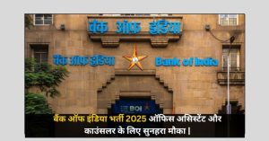 Bank of India Recruitment 2025
