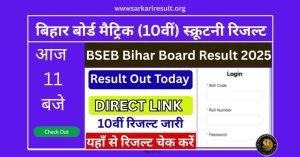 Bihar Board 10th Matric Scrutiny Result 2025