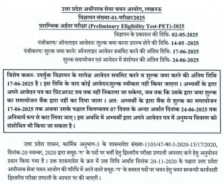 UPSSSC PET 2025 Official Notice