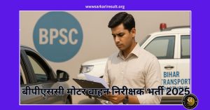 BPSC Motor Vehicle Inspector Online Form 2025