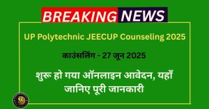 UP Polytechnic JEECUP Counseling 2025