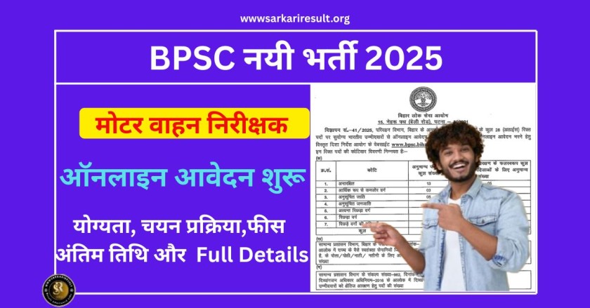 BPSC MVI Recruitment 2025