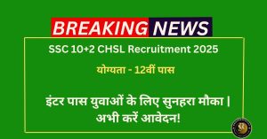 SSC CHSL Recruitment 2025