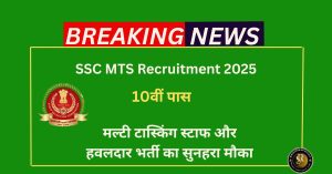 SSC MTS Recruitment 2025