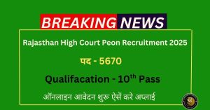 Rajasthan High Court Peon Recruitment 2025