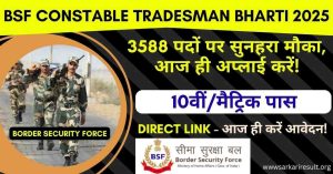 BSF Constable Tradesman Bharti 2025