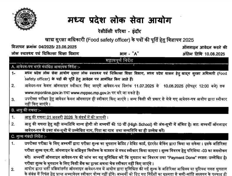 MPPSC Food Safety Officer Recruitment 2025