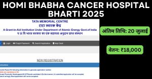 Homi Bhabha Cancer Hospital Bharti 2025