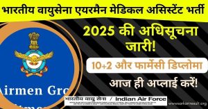 Indian Air Force Bharti 2025 Airmen Medical Assistant IAF Recruitment