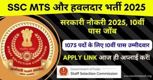 SSC MTS Havaldar Bharti 2025