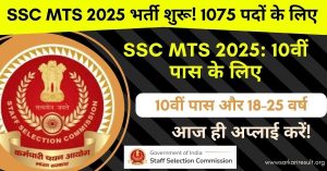 SSC MTS 2025 Bharti