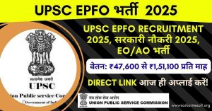 UPSC EPFO Recruitment 2025