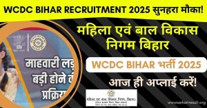 WCDC Bihar Recruitment 2025