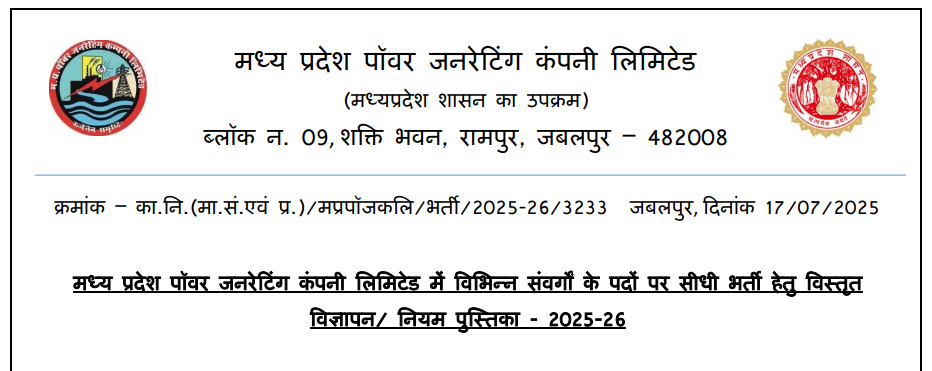 Official Notification MPPGCL Bharti 2025
