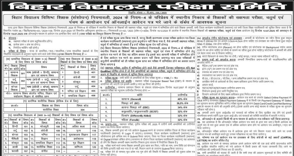Official Notification Bihar BSEB Sakshamta Pariksha 2025