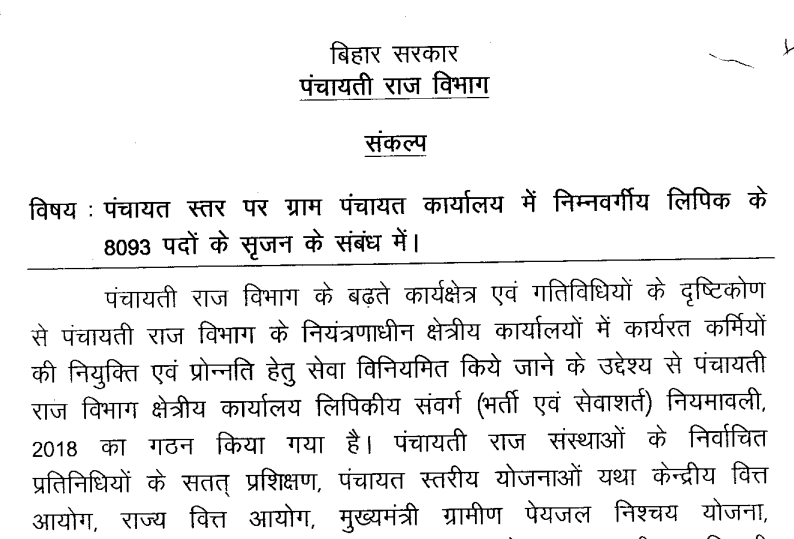 Official Notification Bihar Panchayati Raj Clerk Bharti 2025 
