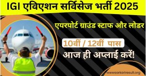 IGI Aviation Services Recruitment 2025