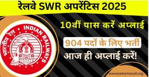 Railway SWR Apprentice Recruitment 2025
