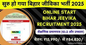 Bihar JEEVIKA Recruitment 2025
