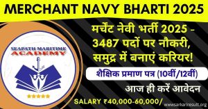 Merchant Navy Bharti 2025