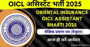 Oriental Insurance OICL Assistant Bharti 2025