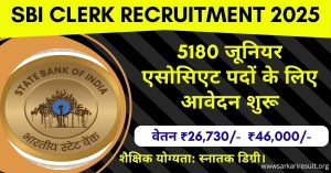 SBI Clerk Recruitment 2025