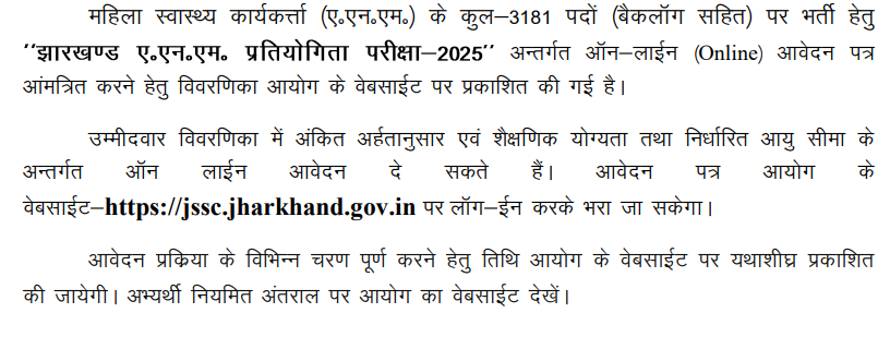 Jharkhand JSSC ANM Vacancy 2025 Notification