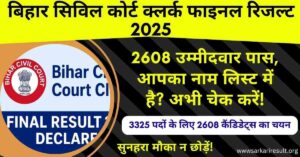 BiharCivilCourtClerkFinalResult