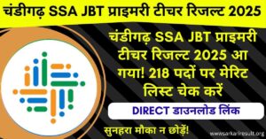 Chandigarh SSA JBT Primary Teacher Result 2025