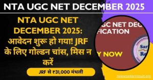 NTA UGC NET December 2025