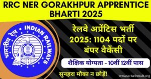 RRC NER Gorakhpur Apprentice Bharti 2025