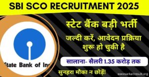 SBI SCO Recruitment 2025