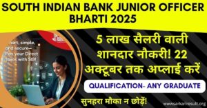South Indian Bank Junior Officer Bharti 2025