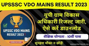 UPSSSC VDO Mains Result 2023