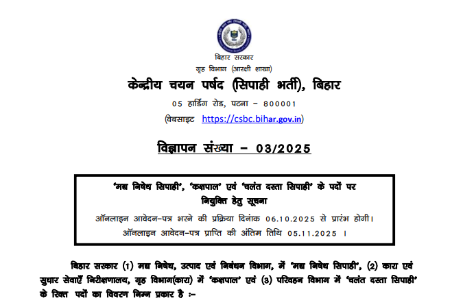 Bihar CSBC Constable Recruitment 2025