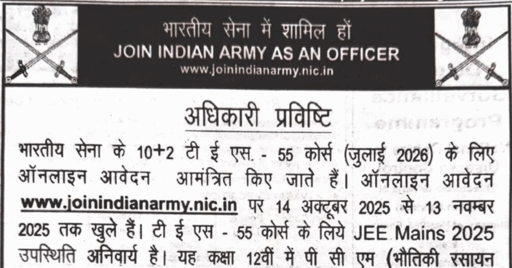 Official Notification Army TES 55 Recruitment 2025