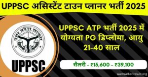 UPPSC Assistant Town Planner Recruitment 2025